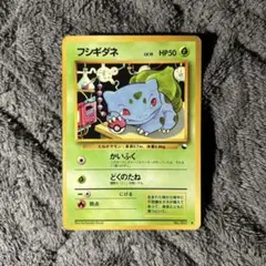 極美品/ポケモンカード旧裏 フシギダネ 拡張シート第1弾(青版) 5m
