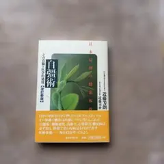2026年最新】自彊術 本の人気アイテム - メルカリ