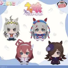 ウマ娘 プリティーダービー ちびぐるみ vol.3 全4種コンプリート