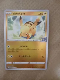 寶可夢卡牌 皮卡丘 25週年 閃卡