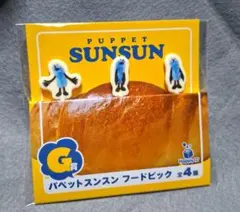 スンスン　Happyくじ　 G賞