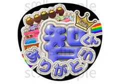 匿名配送　うちわ文字　大野智　智くん　ありがとう