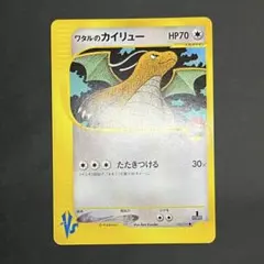 2025年最新】ワタルのカイリューの人気アイテム - メルカリ