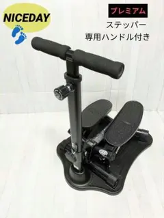 健康ステッパー　NICEDAY　ナイスディ　 　　専用スタンド付き　ND-1Ｂ