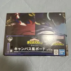 ヒロアカ　一番くじ　幸せの上に　I賞　キャンバス風ボード
