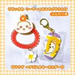 ちいかわ ♡ シーサーのおみやげやさん うさぎ コイルヘアゴム ビーチサンダル