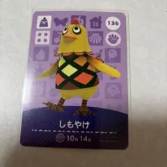 どうぶつの森　amiiboカード　しもやけ　１