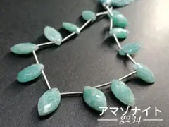 週末SALE【g234】アマゾナイト マーキス 1連