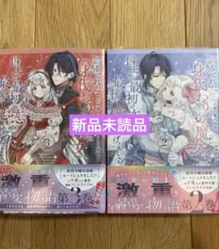 誤解された『身代わりの魔女』は、国王から最初の恋と最後の恋を捧げられる(コミッ…