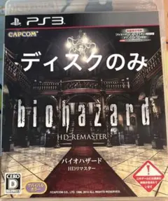 2026年最新】ps3 バイオハザード HDリマスターの人気アイテム - メルカリ