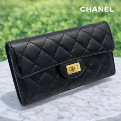 シャネル マトラッセ 長財布 2.55 ラムスキン ゴールド金具 黒　24番台