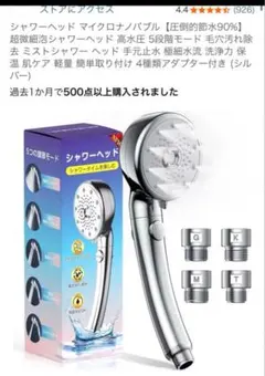 シャワーヘッドのサムネイル