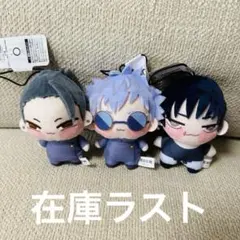 呪術廻戦 ちょぴぬいぷち 五条悟 夏油傑 伏黒甚爾 3点セット