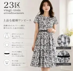 美品 23区 ワンピース 38 総柄 Aライン フレアのサムネイル