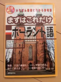 2026年最新】まずはこれだけペルシア語 (CDブック)の人気アイテム