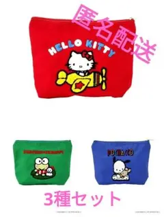 【まとめ買い】サンリオ　3COINS　サガラ刺繍ポーチ　3種セット