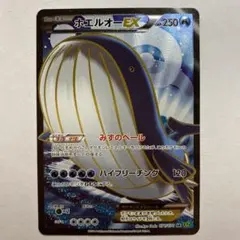 ホエルオーEX SR XY5 タイダルストーム 071/070のサムネイル