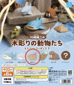 木彫りの動物たち マスコットフィギュア３ あかえい