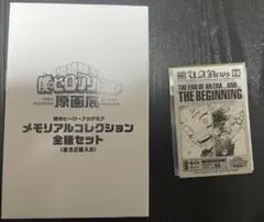 僕のヒーローアカデミア メモリアルコレクション 入場特典