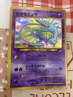 ひかるミュウ_「月刊コロコロコミック01年5月号」 おまけカード PROMO