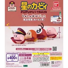 しゅしゅぽぽごっこ 阪急