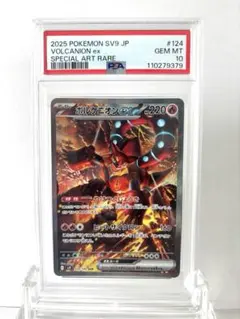ボルケニオンex sar psa10