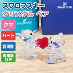 【極美品】スワロフスキー クリスベア 1143463 ハート 置物 箱付のサムネイル