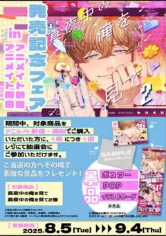 真夜中の俺を見て Luria 直筆サイン入り アクリルプレート fromRED from RED COMICS 『真夜中の俺を見て 2』 発売記念 Luria先生サイン会