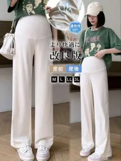 マタニティパンツ オフホワイト