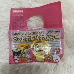 ペットボトルホルダー sanrio ポムポムプリン　伊藤園