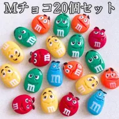デコパーツ Mチョコパーツ20個 お菓子パーツ ハンドメイド 材料 まとめ売り