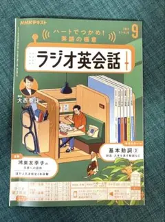 ラジオ英会話2025年9月号