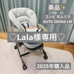Lala様専用 コンビ ネムリラ AUTO SWING LM ミントグレー 電動のサムネイル