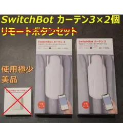 2026年最新】switchbot カーテン2個の人気アイテム - メルカリ