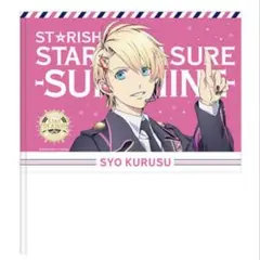 うたプリ　スタトレ　翔　ミニフラッグ
