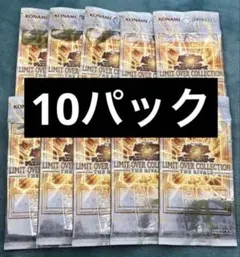 遊戯王　リミットオーバーコレクションライバルズ　バラパック 10P ①