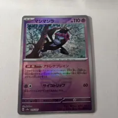 ポケモンカード ポケカ マシマシラ モンスターボールミラー モンボ