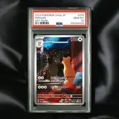 PSA10 ペルシアン AR 075/064 SV6a ナイトワンダラー