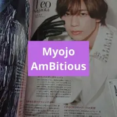 AmBitious Myojo 11月号 通常版 切り抜き