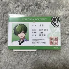 シクフォニ すち トレカ