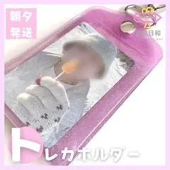 トレカホルダー　ピンク　トレカ　推し　キラキラ　韓国　チェキホルダー　定期入れ