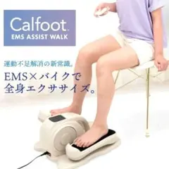 2026年最新】カルフット EMSアシストウォークの人気アイテム - メルカリ
