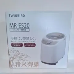 2026年最新】精米御膳 MR-E520W ツインバードの人気アイテム - メルカリ