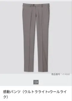 ユニクロ 感動パンツ スラックス グレー ウエスト73cm ビジカジ　パンツ