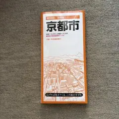都市地図京都府 京都市