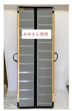 ③硬め ケアスロープ 2M 200cm ケアメディックス 高圧洗浄済 送料込 ①超硬美品 ケアスロープ 2M 200cm ケアメディックス 高圧洗浄済 送料