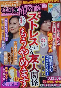レディースコミック ご近所の怖い噂 vol.188 令和6/6