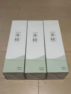 【新品未使用】蓬緑 720ml 3本セット