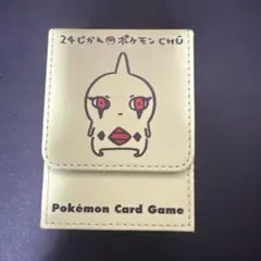 ポケモンカード　24じかんポケモンCHU デッキケース&スリーブ　ヨーギラス