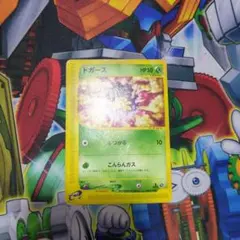 ポケモンカード ポケカ ドガース カード eカード 即買いOK